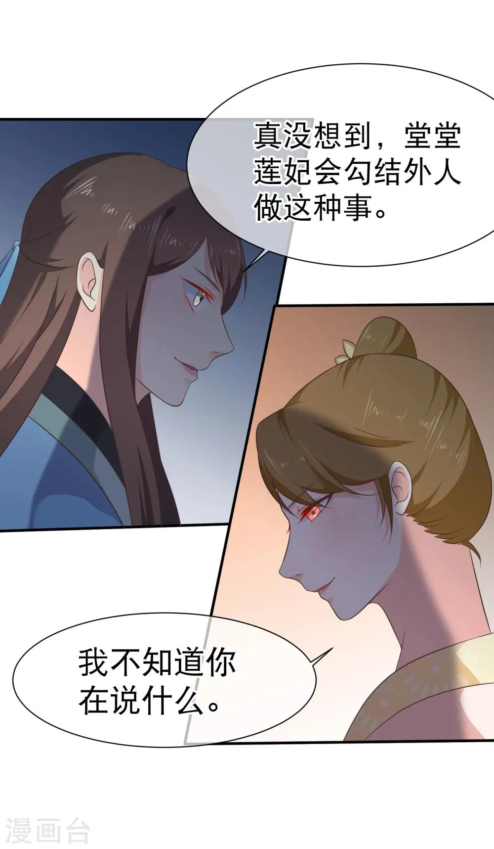第43话 我想和你朝夕相处！ 第8页