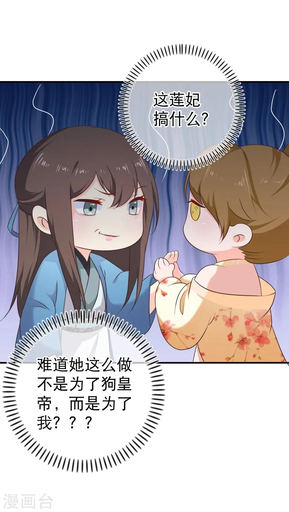 第43话 我想和你朝夕相处！ 第12页