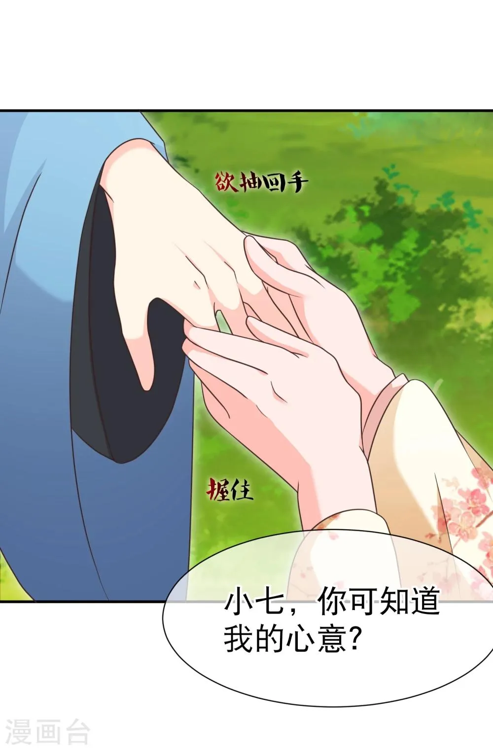 第43话 我想和你朝夕相处！ 第13页