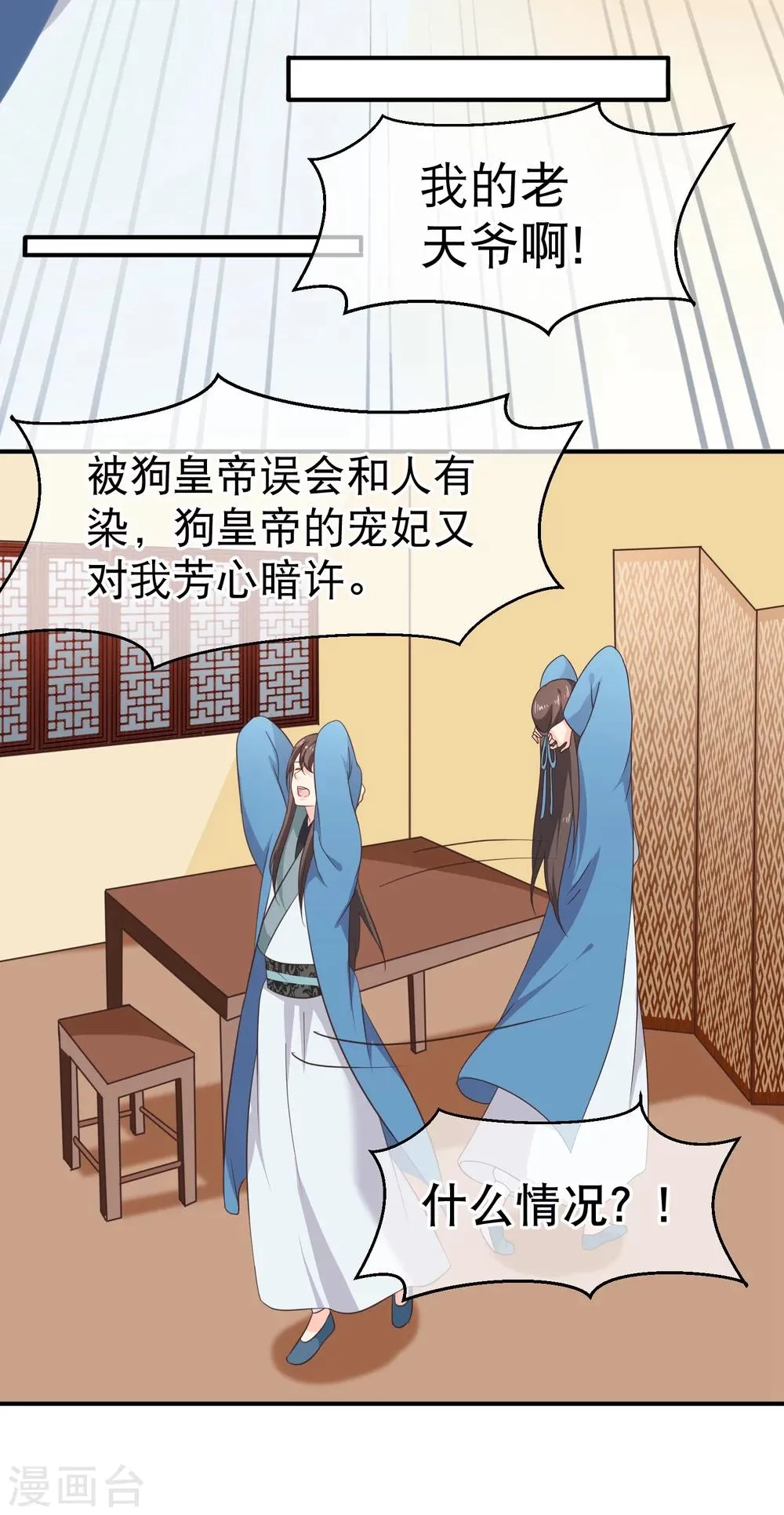第43话 我想和你朝夕相处！ 第19页