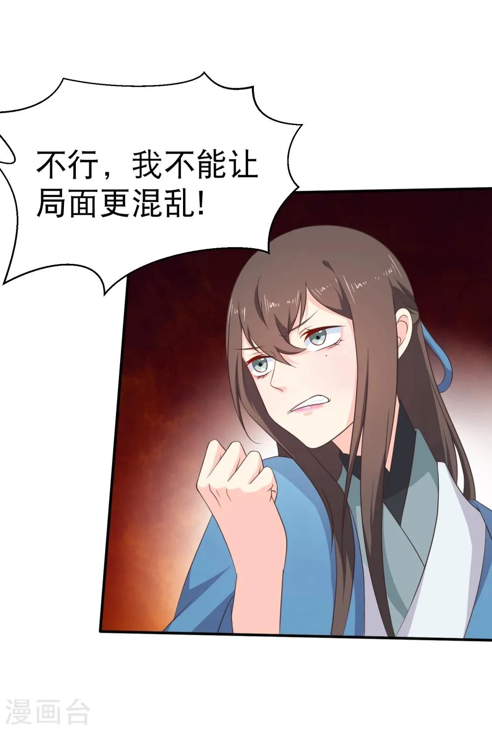 第43话 我想和你朝夕相处！ 第20页