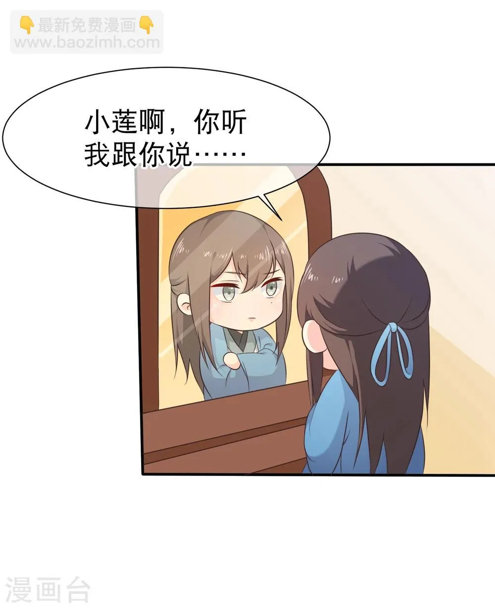 第43话 我想和你朝夕相处！ 第22页