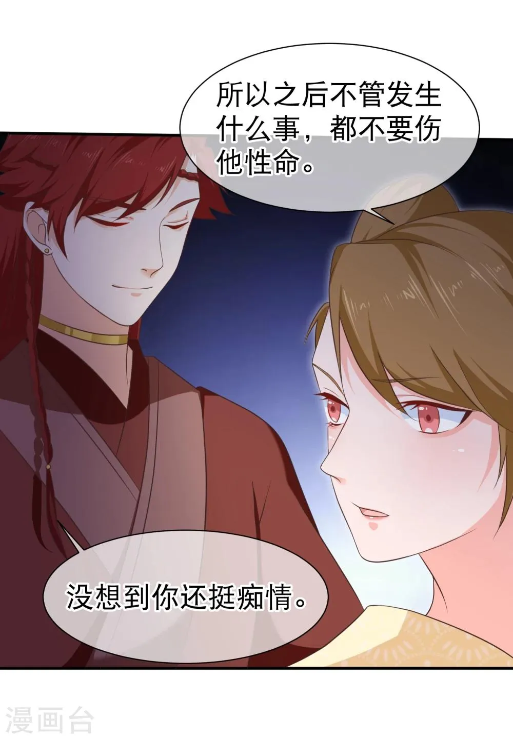 第43话 我想和你朝夕相处！ 第25页