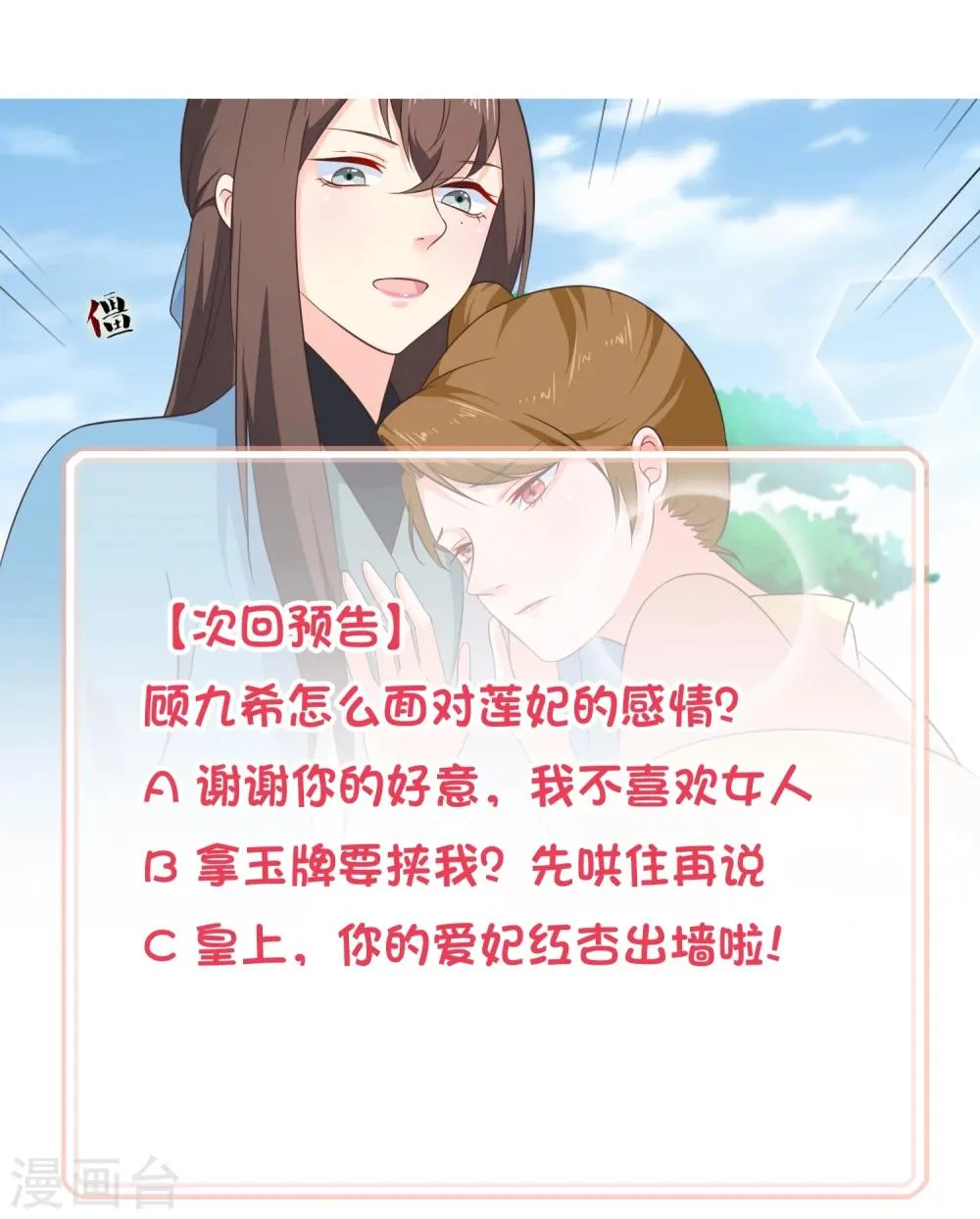 第43话 我想和你朝夕相处！ 第27页