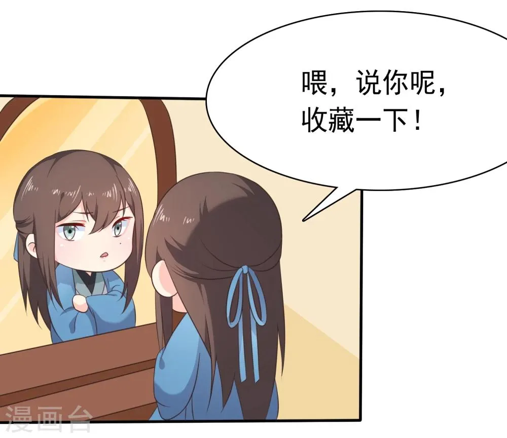 第43话 我想和你朝夕相处！ 第28页