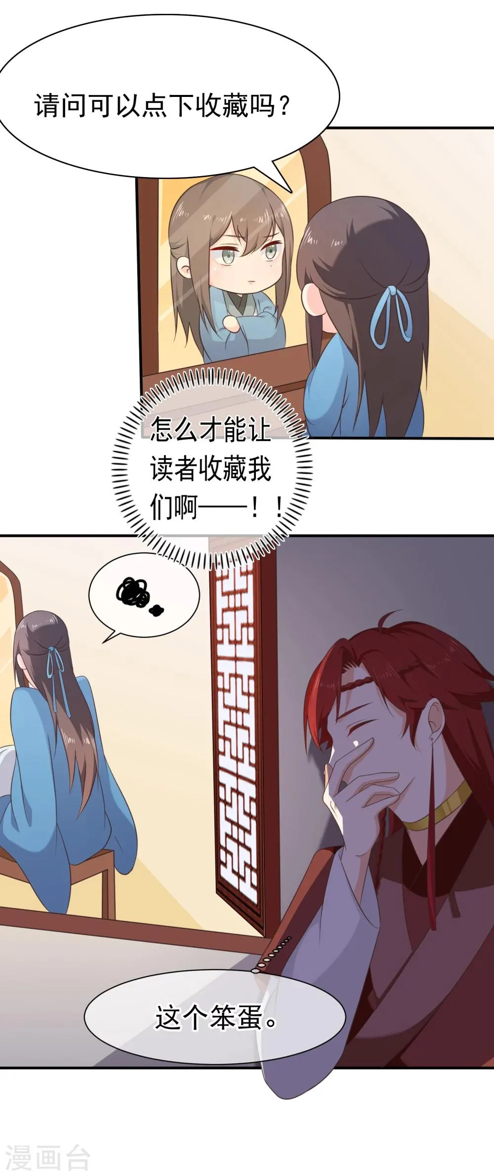 第43话 我想和你朝夕相处！ 第29页