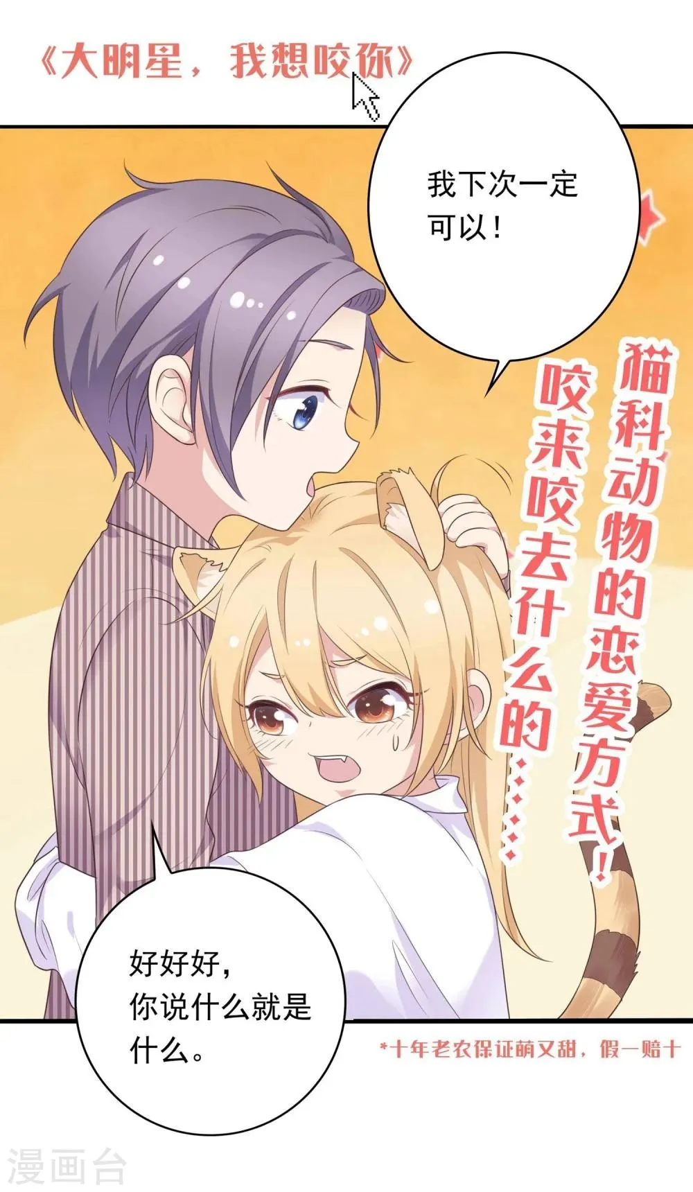 第43话 我想和你朝夕相处！ 第31页