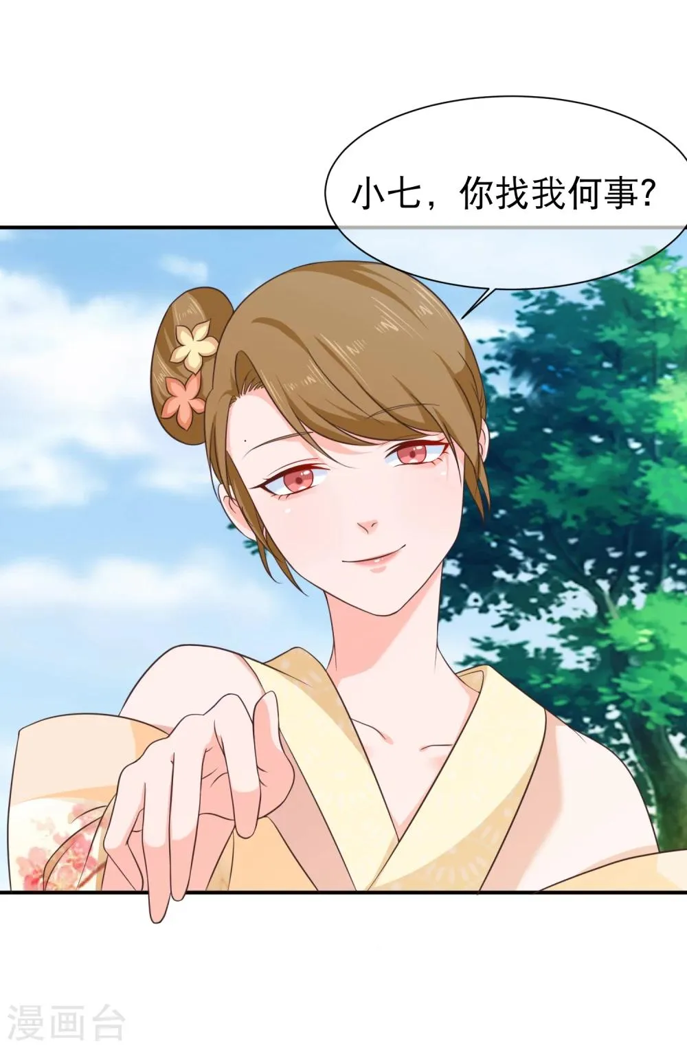 第44话 你是不是也有一点点喜欢我？ 第3页