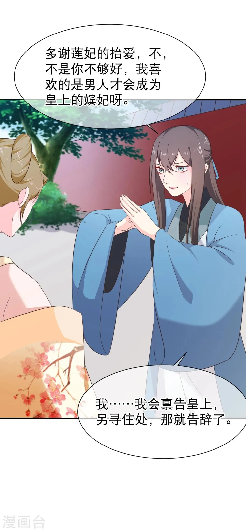 第44话 你是不是也有一点点喜欢我？ 第7页