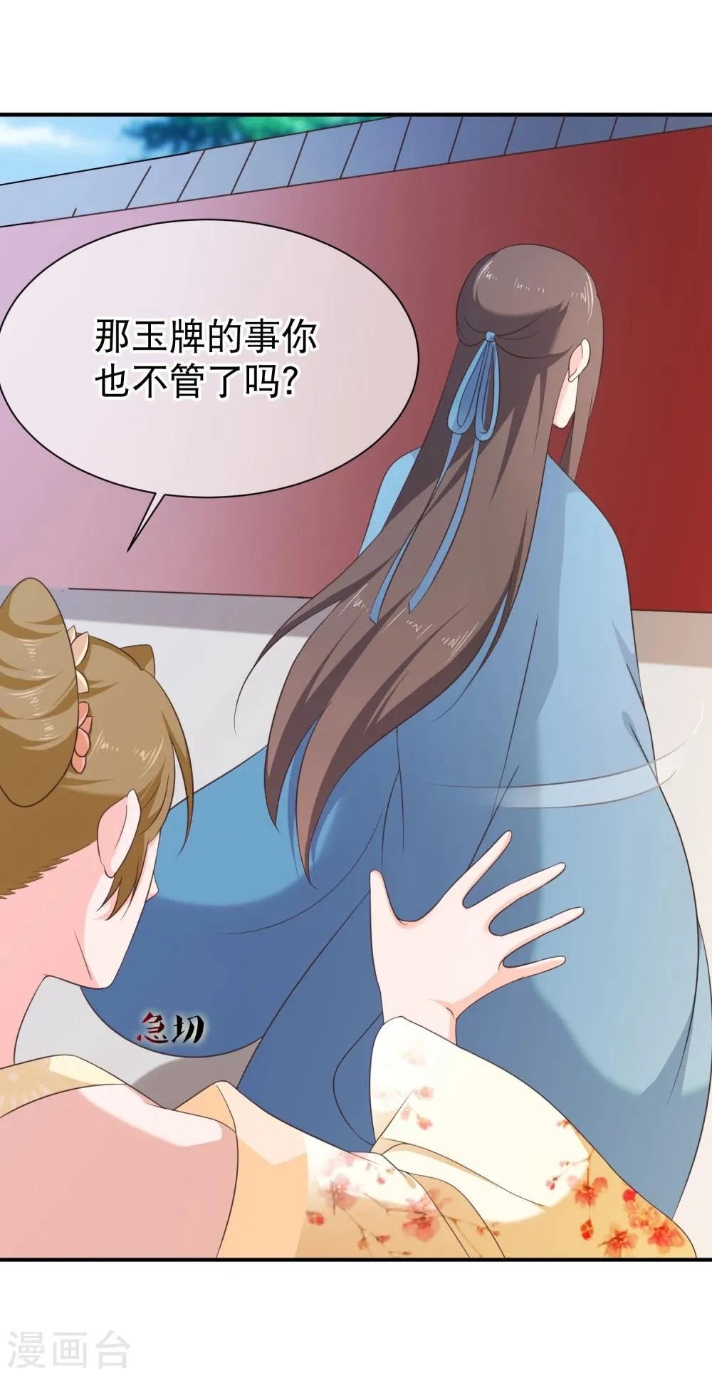 第44话 你是不是也有一点点喜欢我？ 第8页