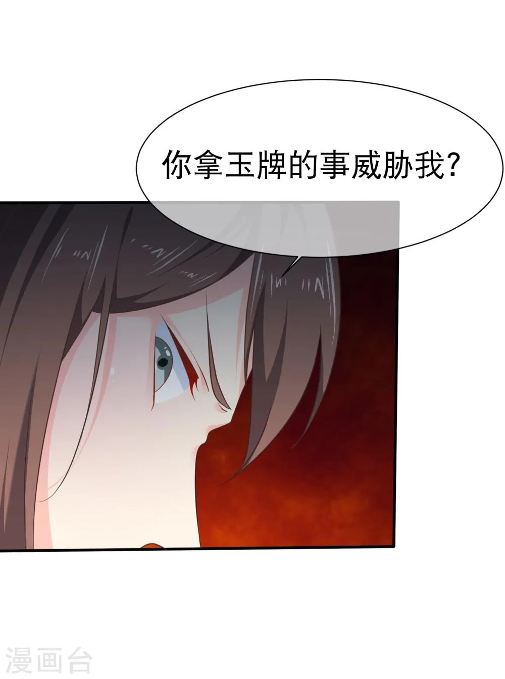 第44话 你是不是也有一点点喜欢我？ 第9页