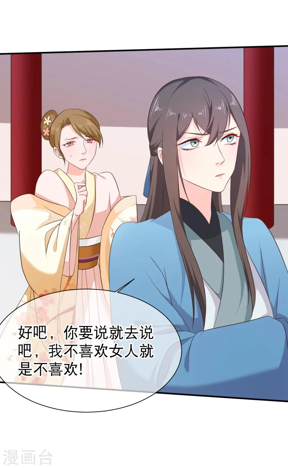 第44话 你是不是也有一点点喜欢我？ 第10页