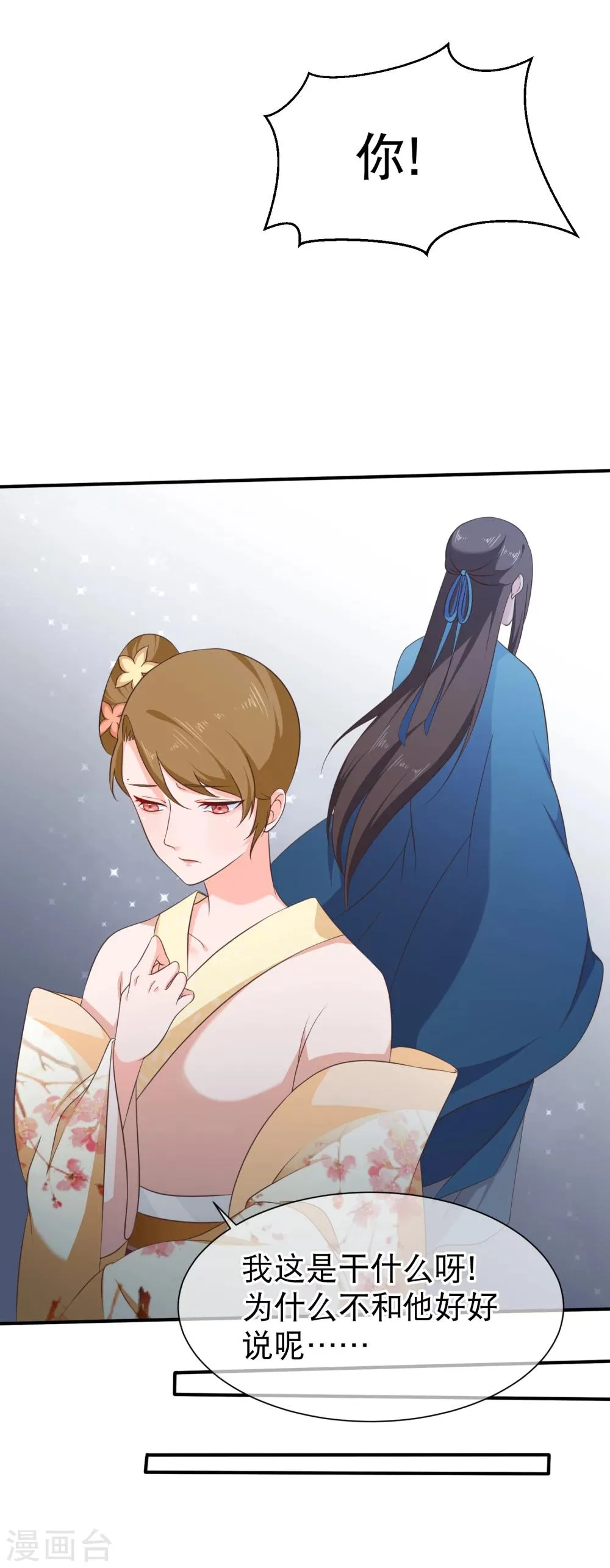 第44话 你是不是也有一点点喜欢我？ 第11页