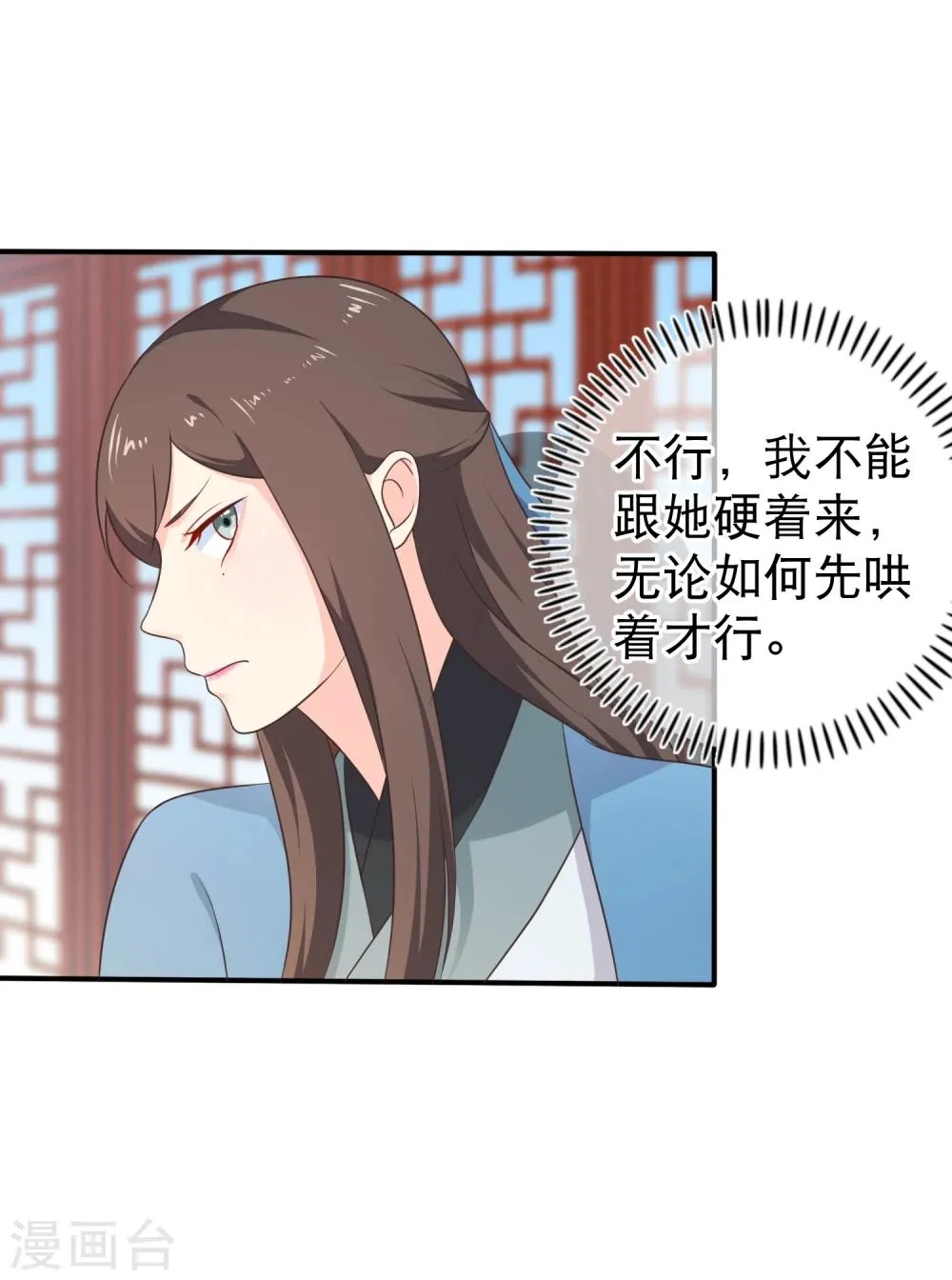 第44话 你是不是也有一点点喜欢我？ 第15页
