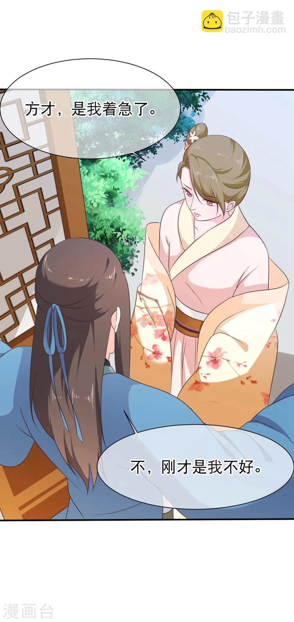 第44话 你是不是也有一点点喜欢我？ 第16页