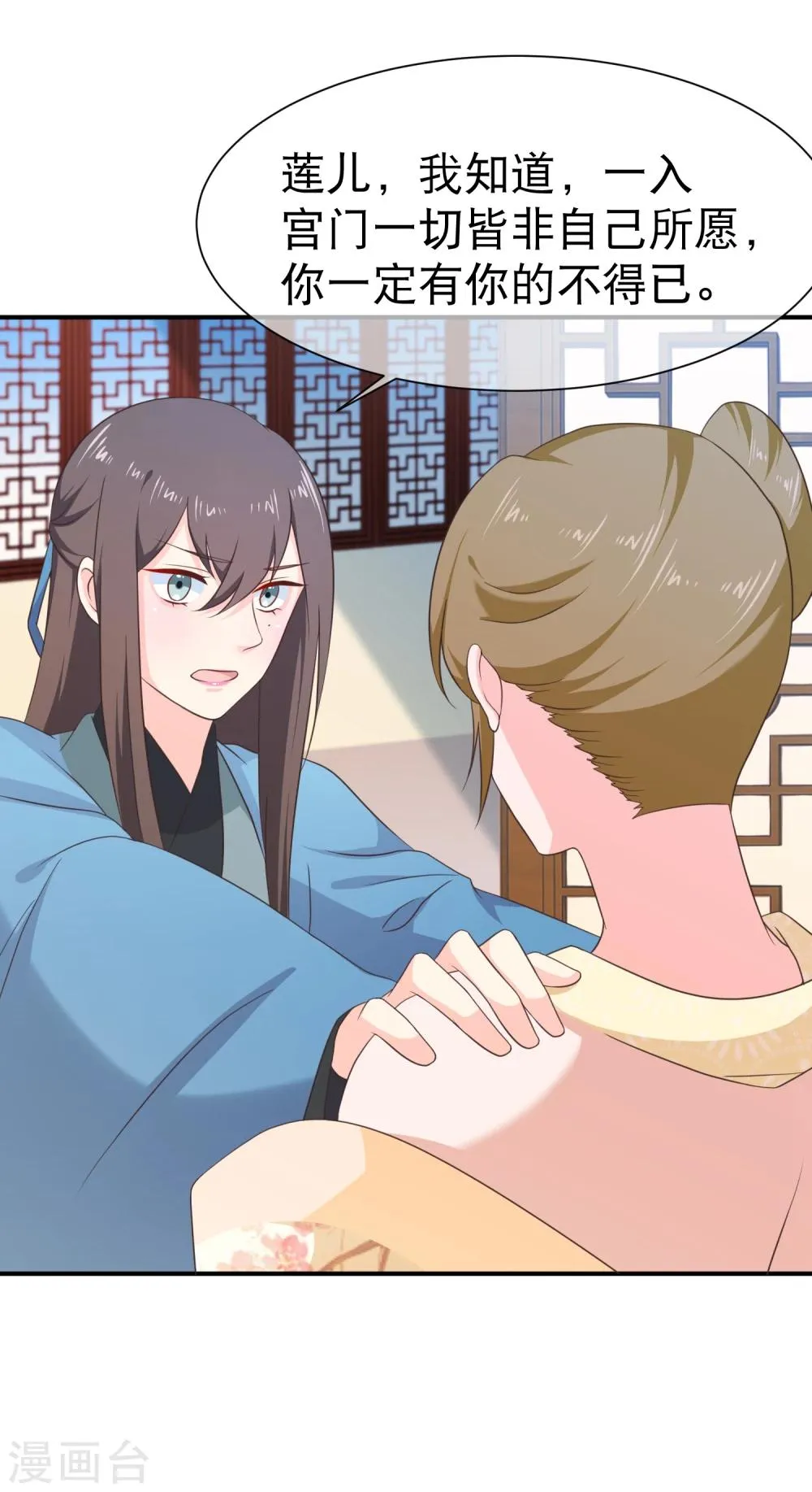 第44话 你是不是也有一点点喜欢我？ 第18页