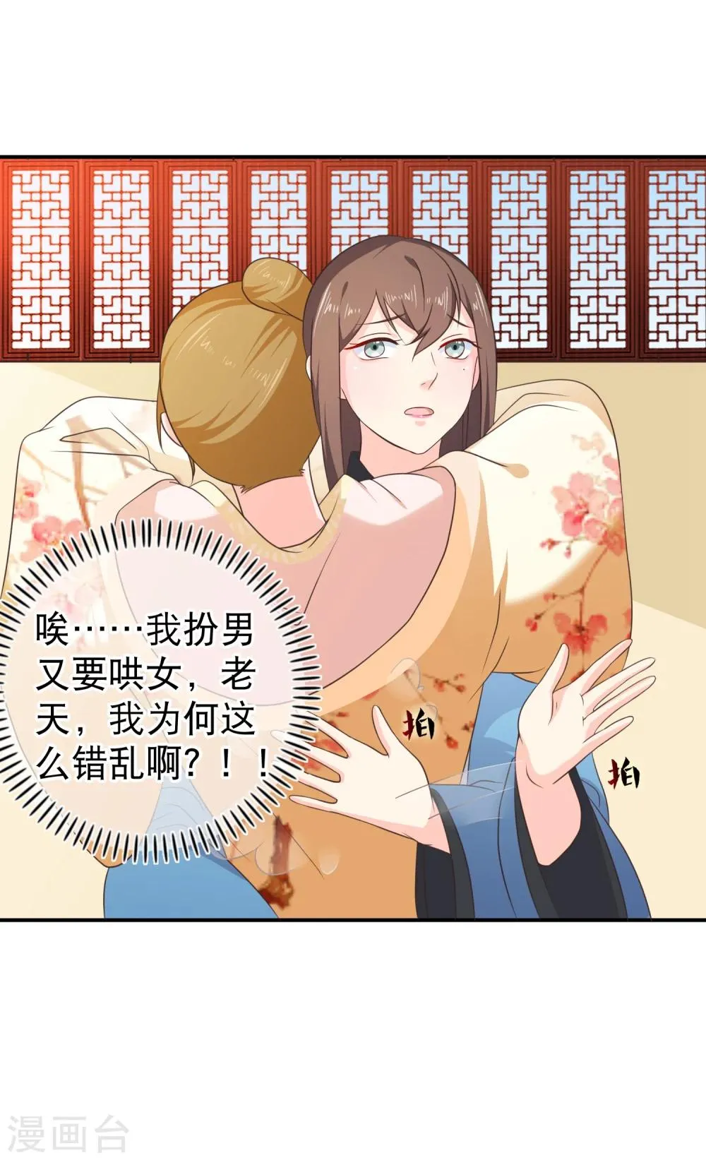 第44话 你是不是也有一点点喜欢我？ 第21页