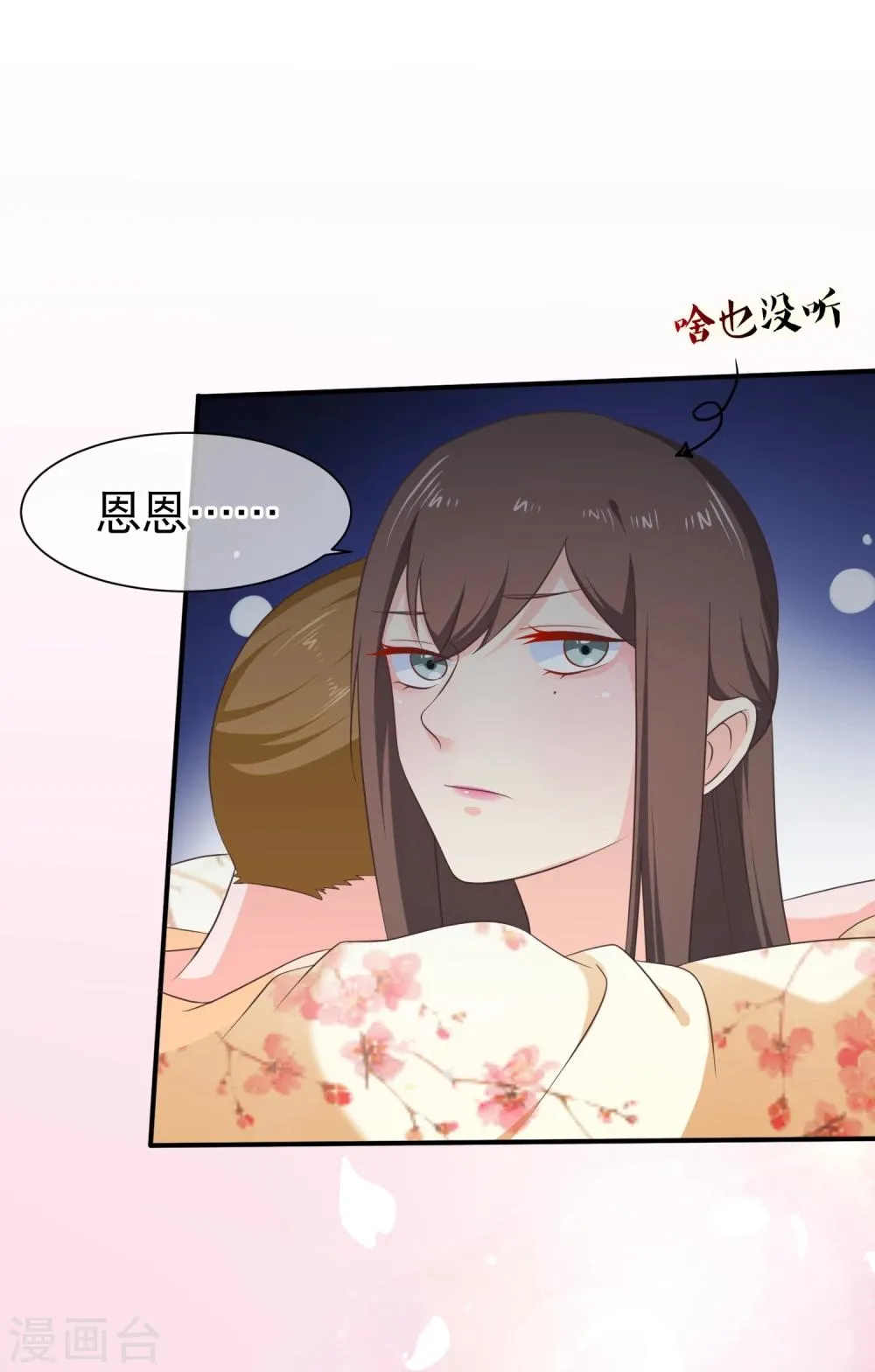 第44话 你是不是也有一点点喜欢我？ 第23页