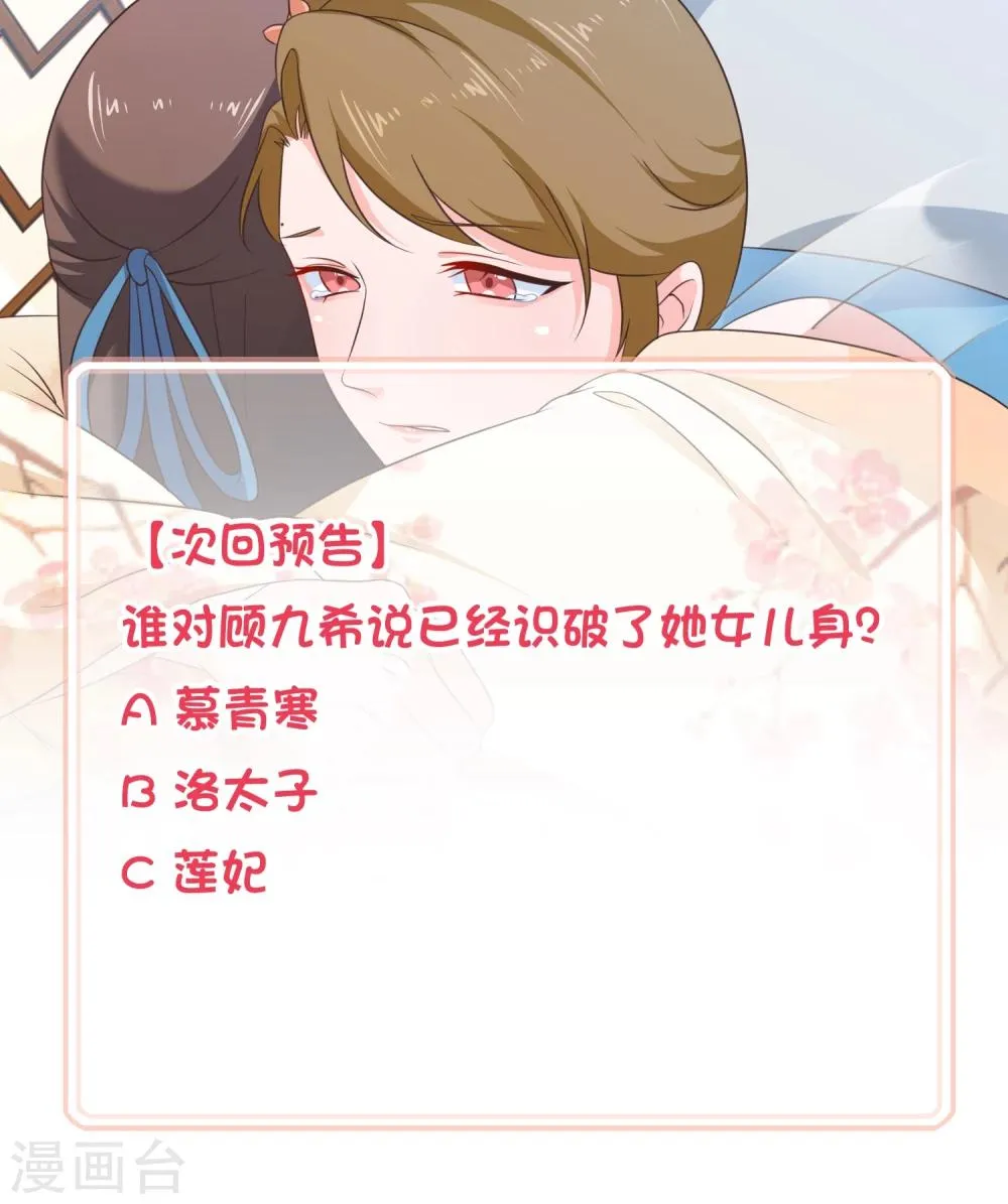 第44话 你是不是也有一点点喜欢我？ 第28页