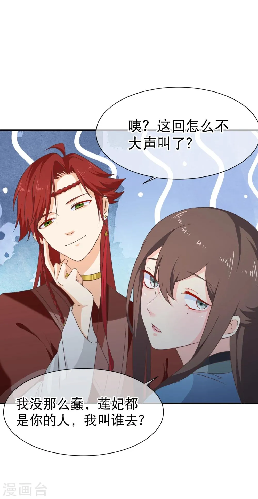 第45话 小七？还是小九？ 第6页