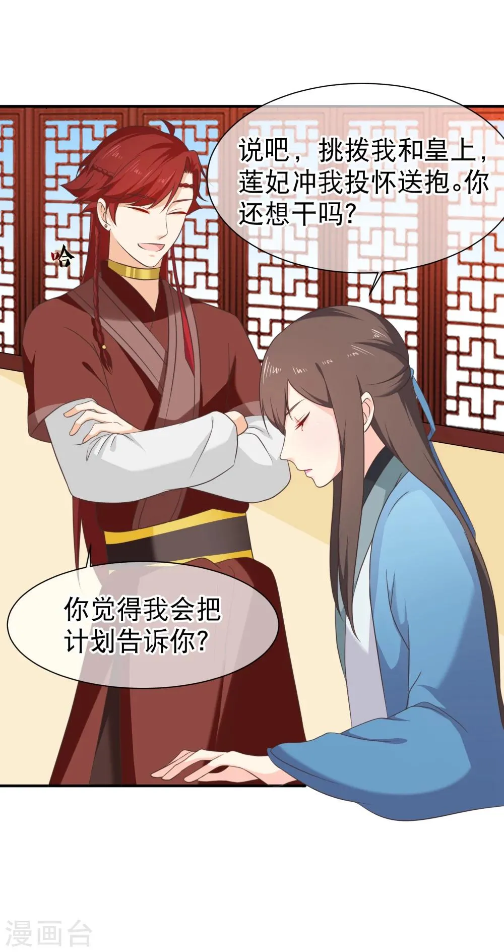 第45话 小七？还是小九？ 第7页