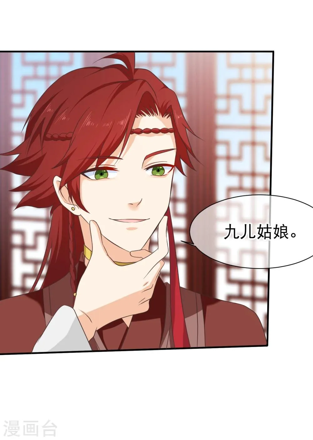 第45话 小七？还是小九？ 第12页
