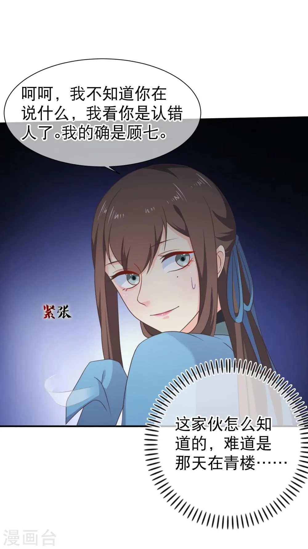 第45话 小七？还是小九？ 第14页