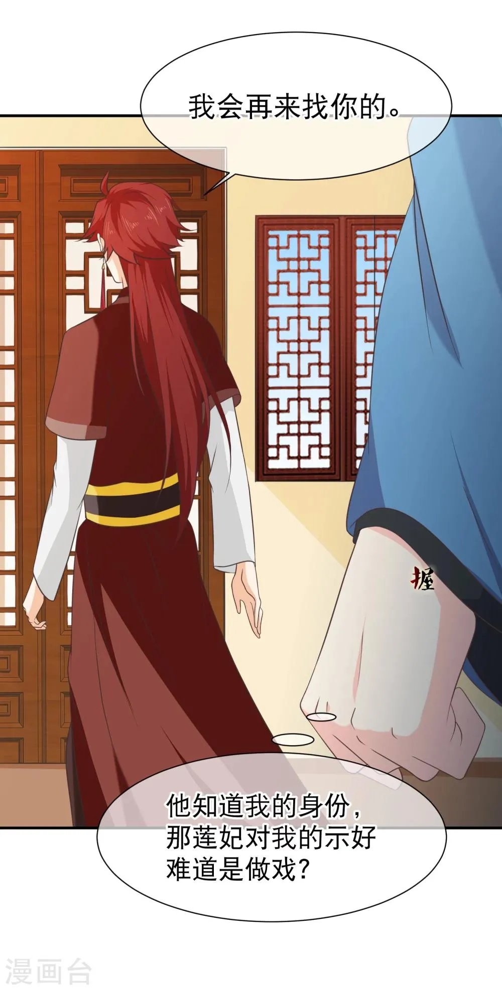 第45话 小七？还是小九？ 第16页