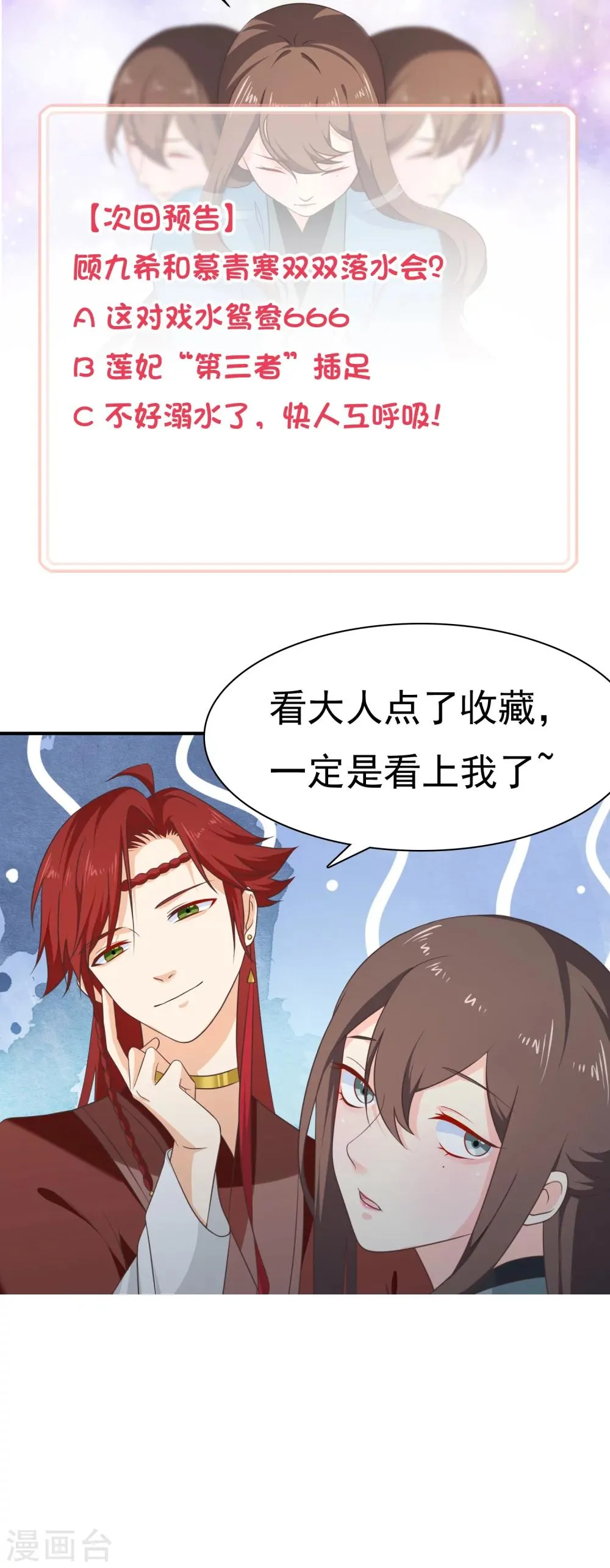 第45话 小七？还是小九？ 第24页