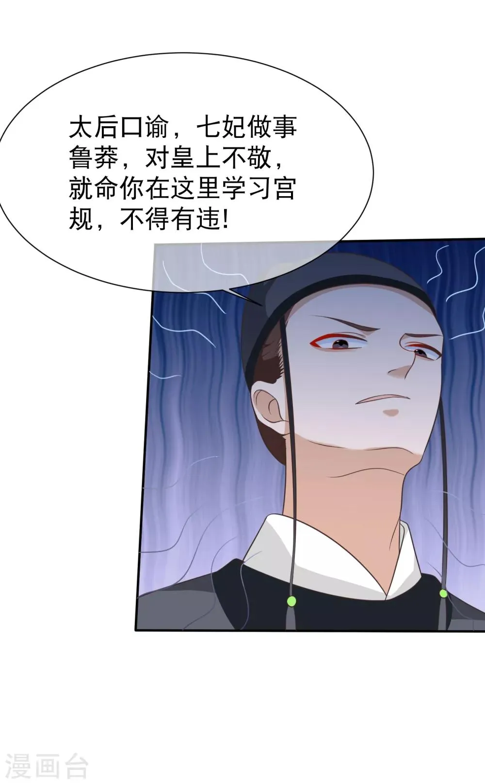 第47话 你怎么敢教训他？ 第3页