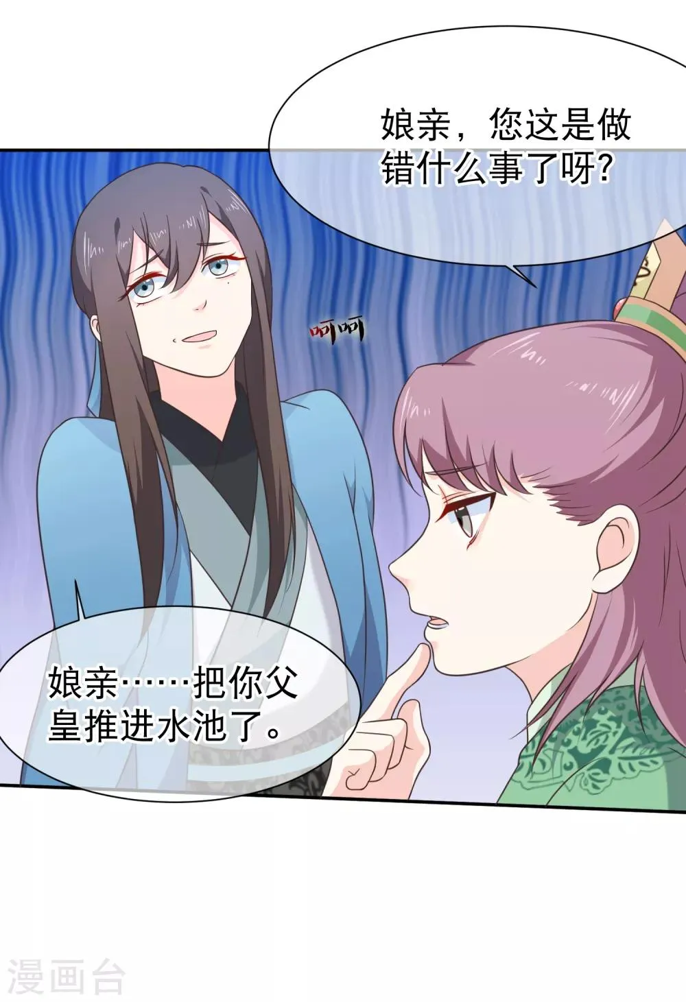 第47话 你怎么敢教训他？ 第4页