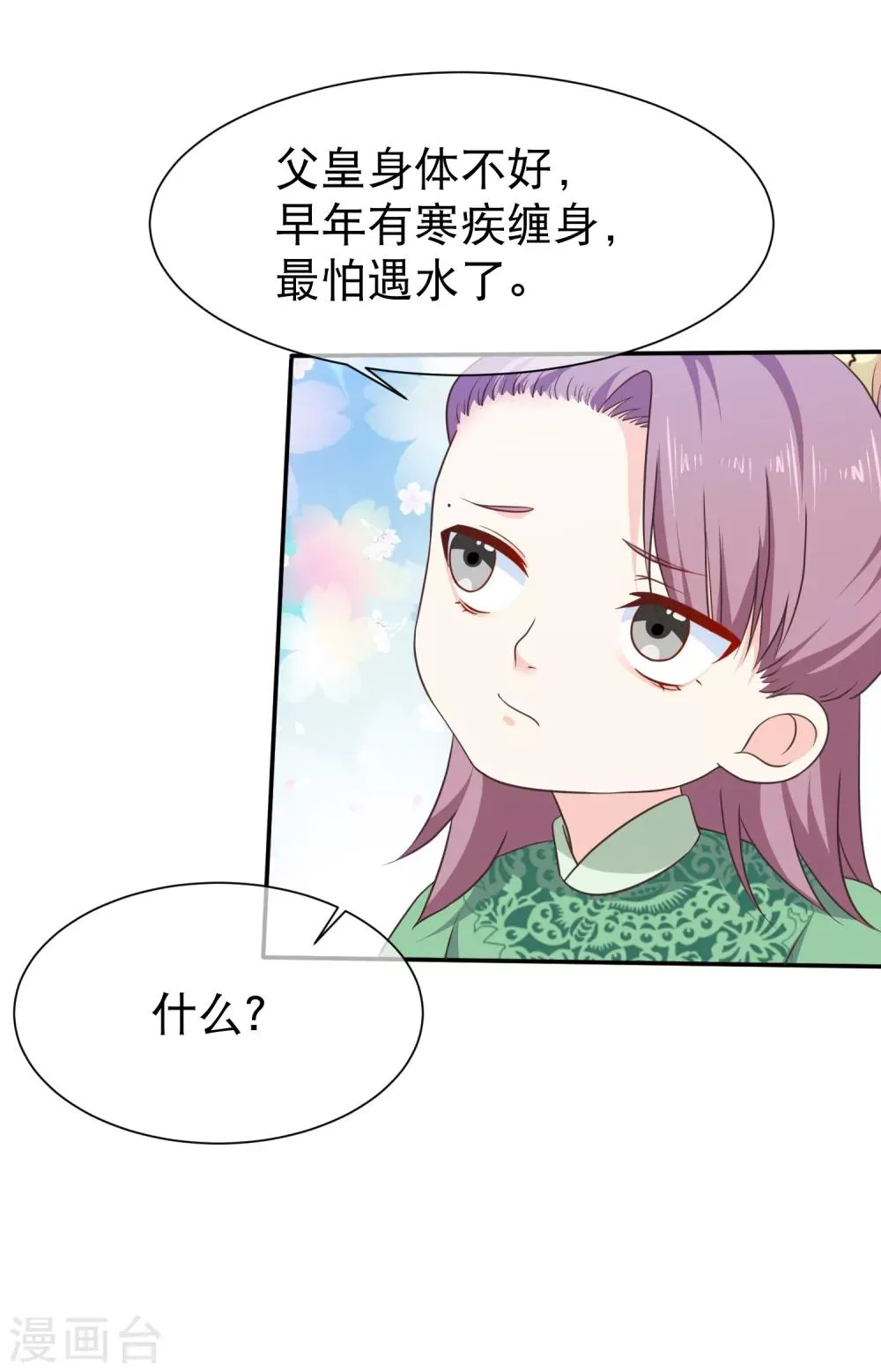 第47话 你怎么敢教训他？ 第6页