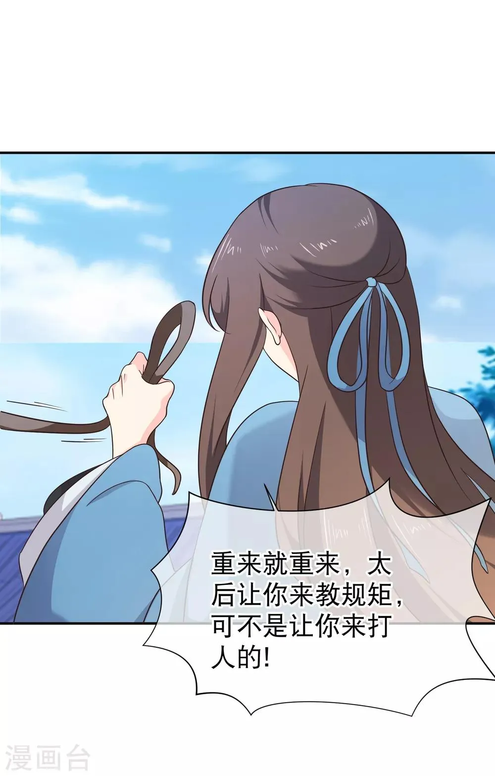 第47话 你怎么敢教训他？ 第11页
