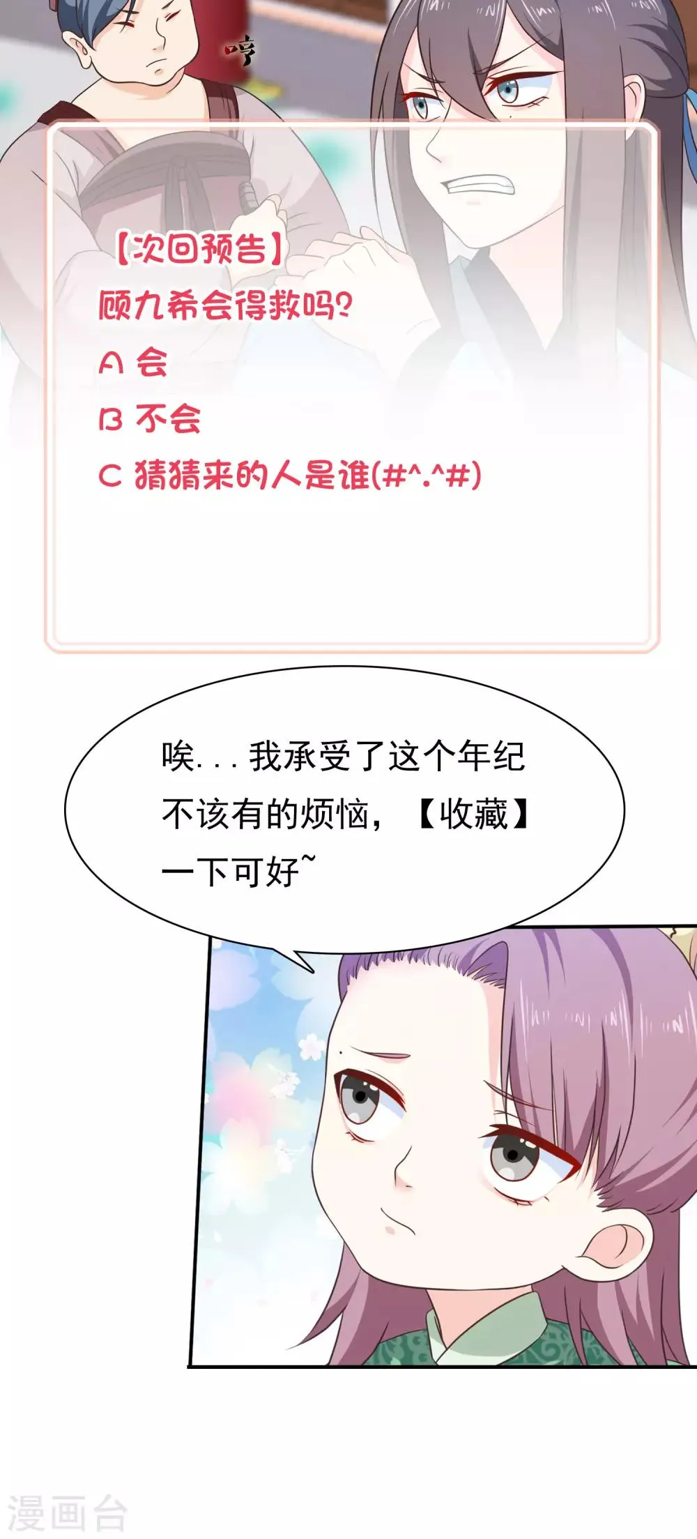 第47话 你怎么敢教训他？ 第18页