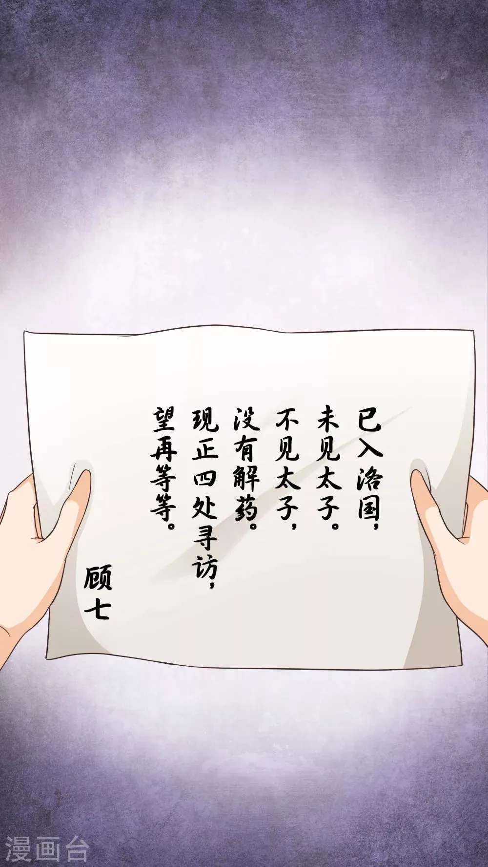 第49话 一桩交易 第5页