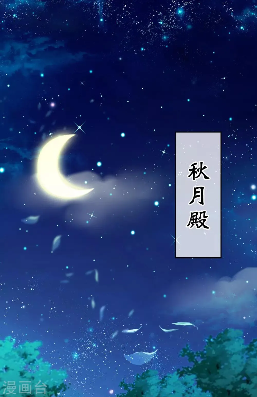 第50话 我不想真的侍寝 第2页