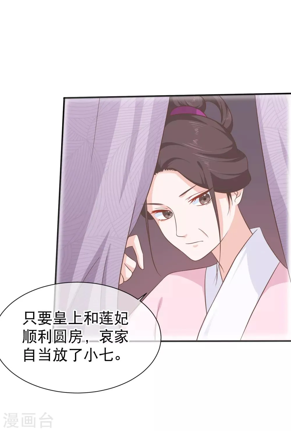 第50话 我不想真的侍寝 第7页