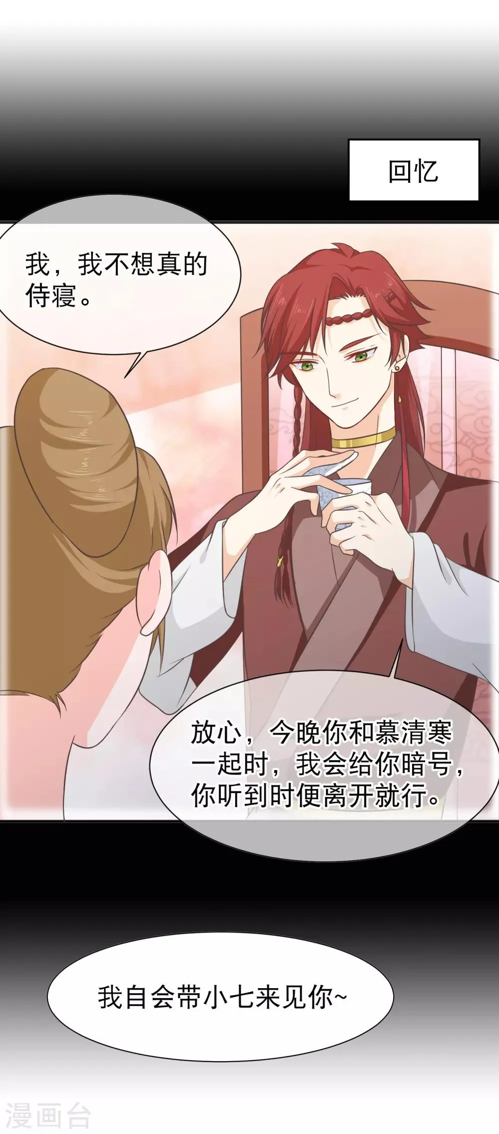 第50话 我不想真的侍寝 第13页
