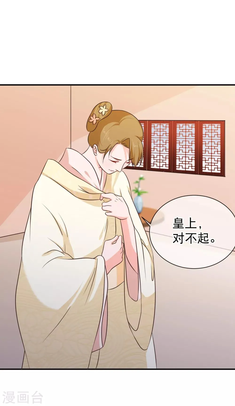 第50话 我不想真的侍寝 第15页