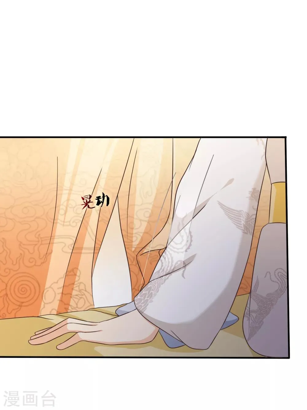 第50话 我不想真的侍寝 第16页