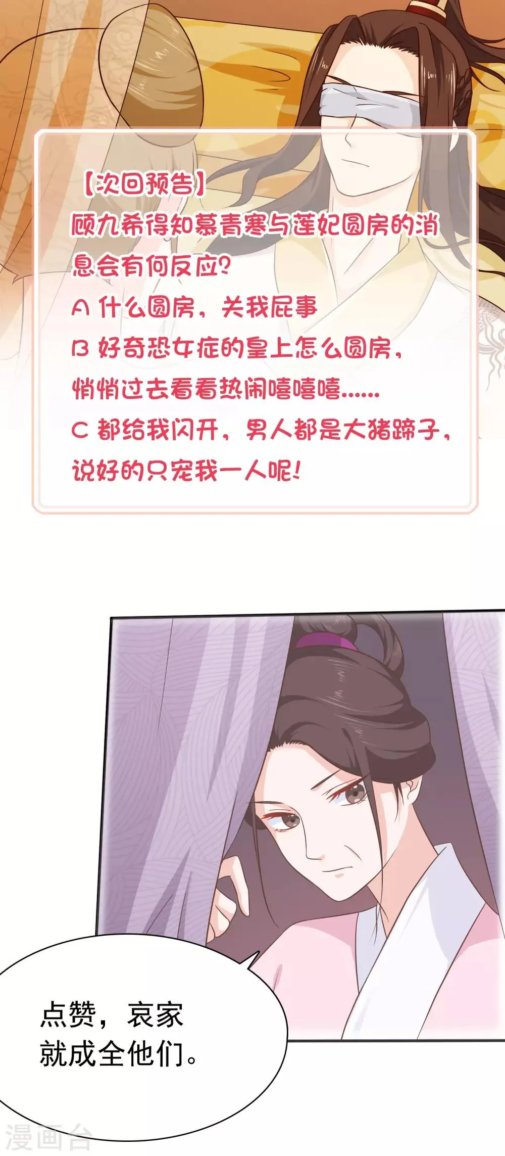 第50话 我不想真的侍寝 第19页