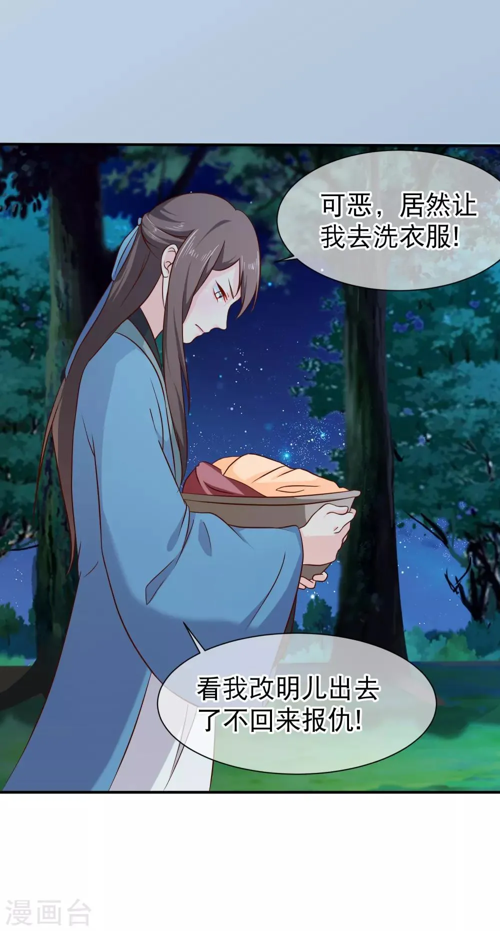 第51话 听说你和别人圆房了？ 第2页
