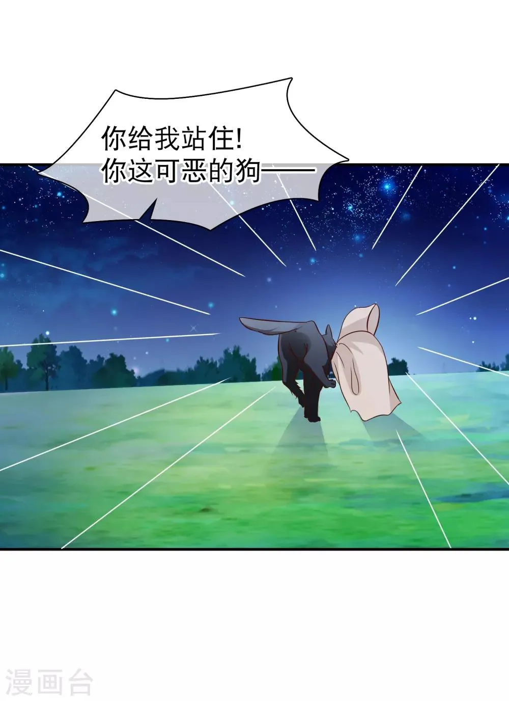 第51话 听说你和别人圆房了？ 第8页