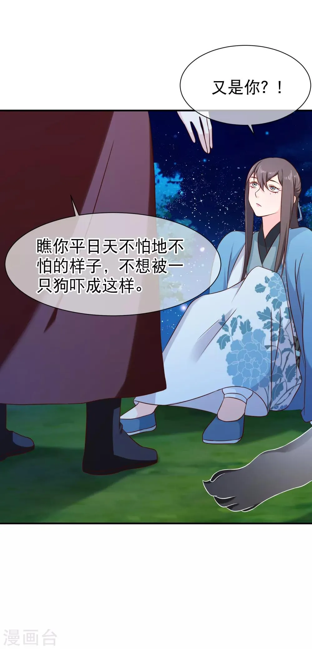 第51话 听说你和别人圆房了？ 第15页