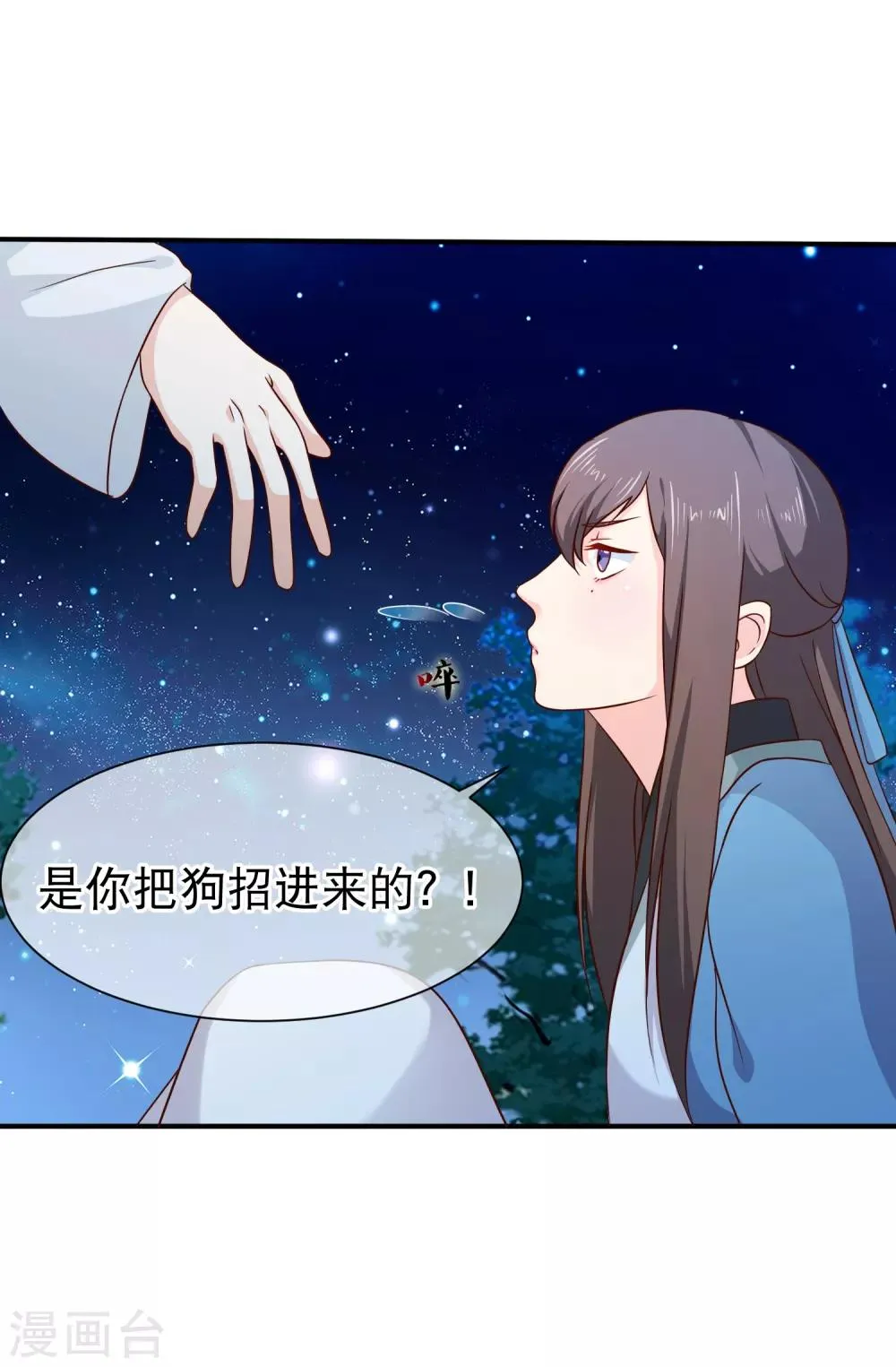 第51话 听说你和别人圆房了？ 第16页