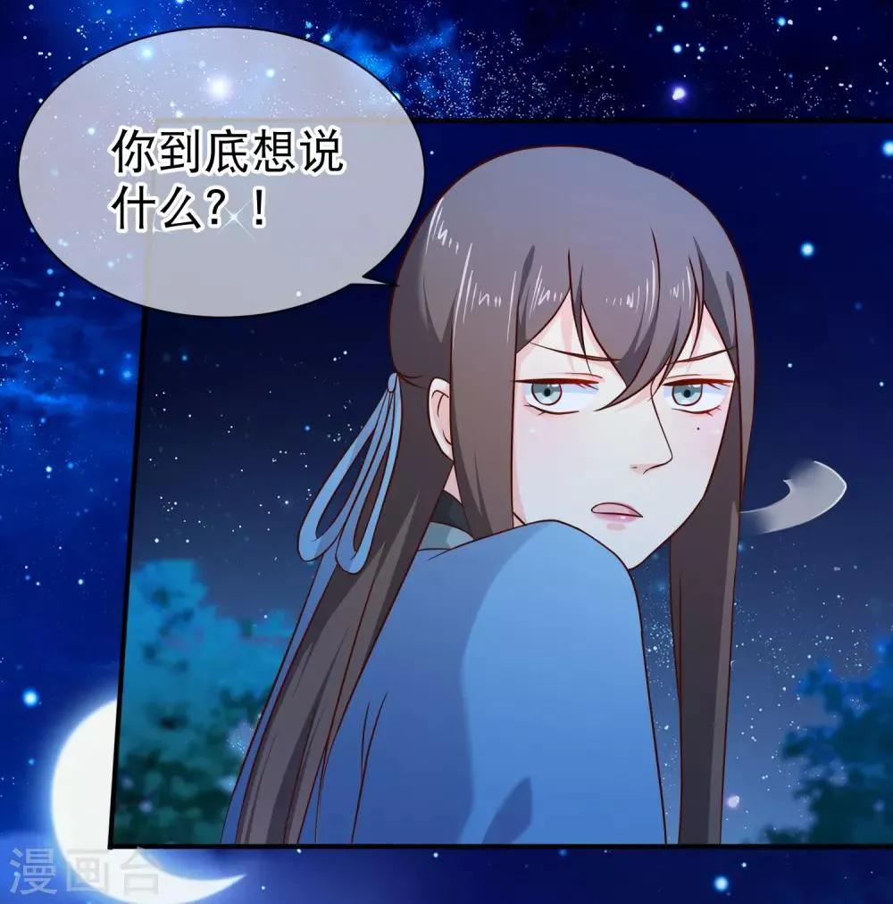 第51话 听说你和别人圆房了？ 第20页