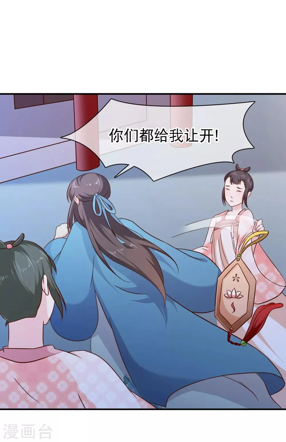 第51话 听说你和别人圆房了？ 第22页