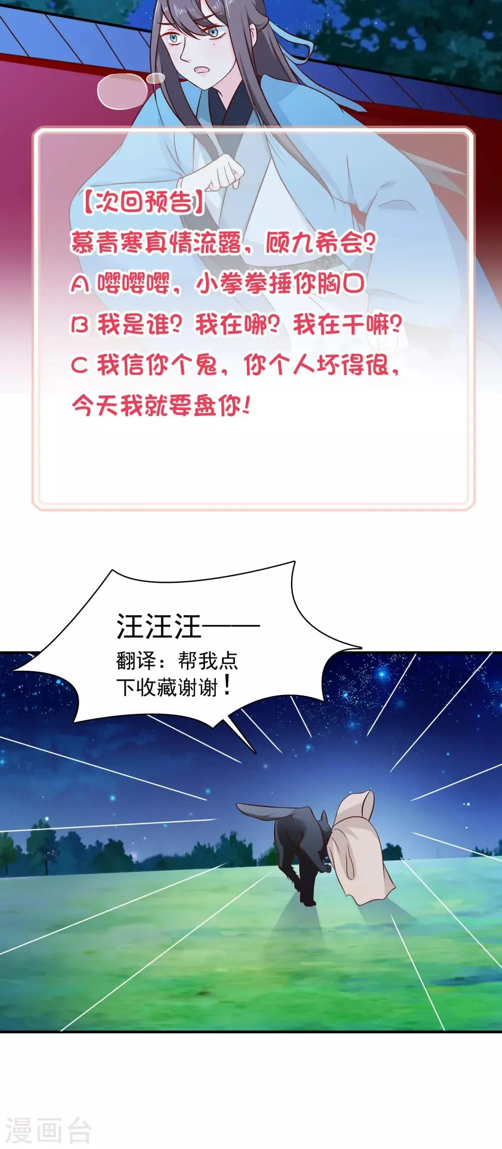 第51话 听说你和别人圆房了？ 第25页