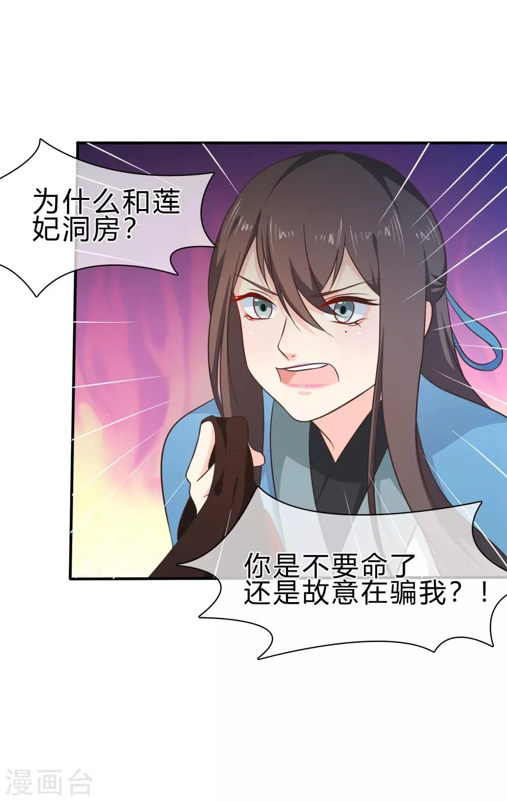第52话 你难道一直在骗我吗？ 第6页