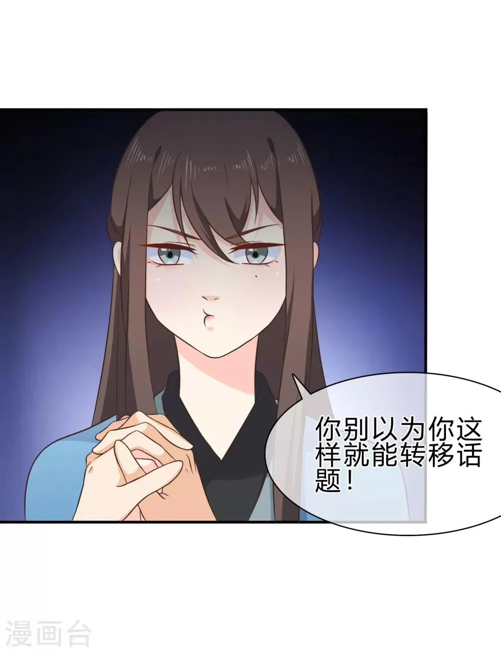 第52话 你难道一直在骗我吗？ 第9页